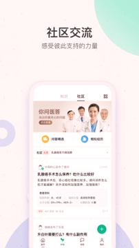 腾讯医典_截图2