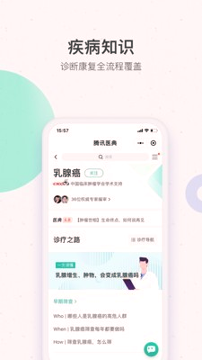 腾讯医典_截图1