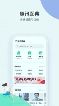 腾讯医典_截图3