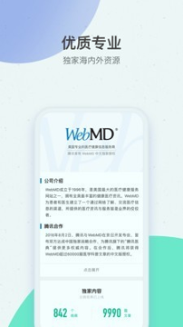 腾讯医典_截图4