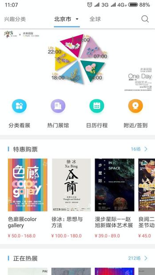 在艺_截图2