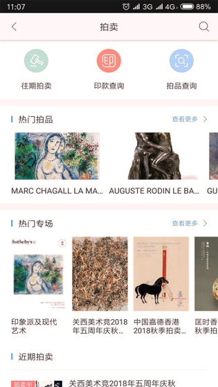 在艺_截图3