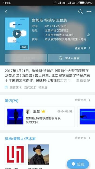 在艺_截图4