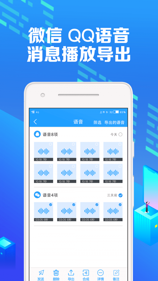 微痕迹_截图3
