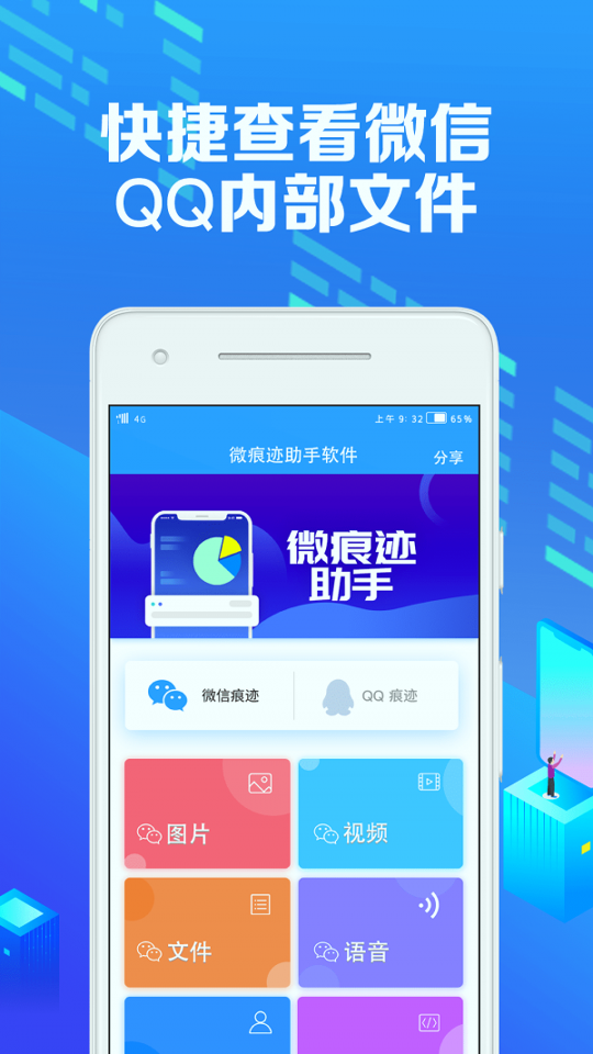 微痕迹_截图1