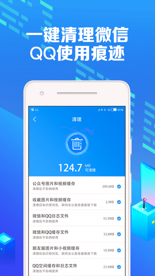 微痕迹_截图2