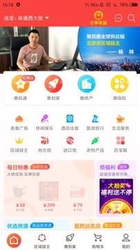 聚民惠