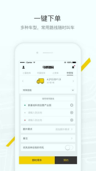 马帮城配_截图3