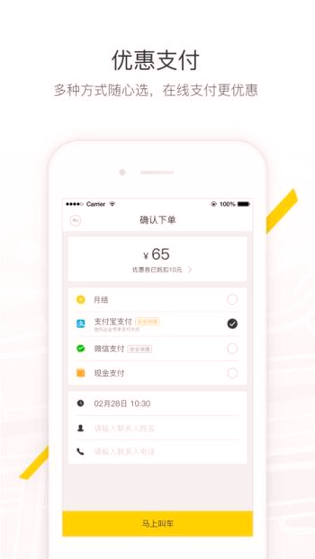 马帮城配_截图1