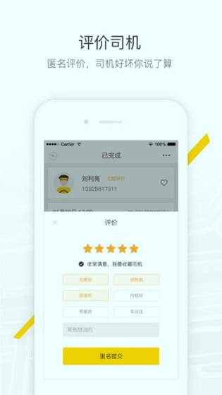 马帮城配_截图2