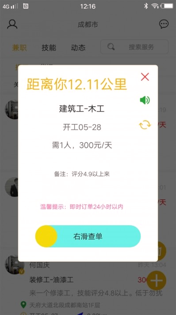 怎然招工_截图2