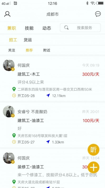 怎然招工_截图3