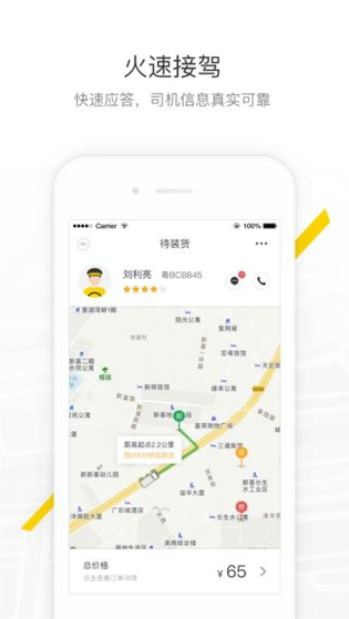 马帮城配_截图4