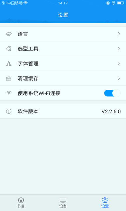 屏掌控_截图4