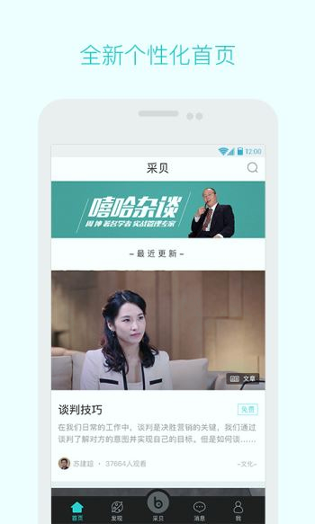 采贝