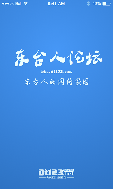 东台人论坛