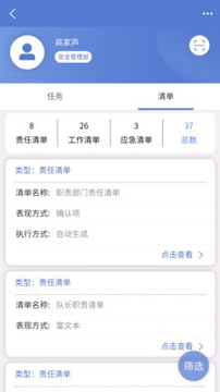 智安行_截图1