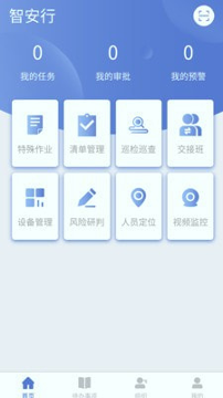 智安行_截图2