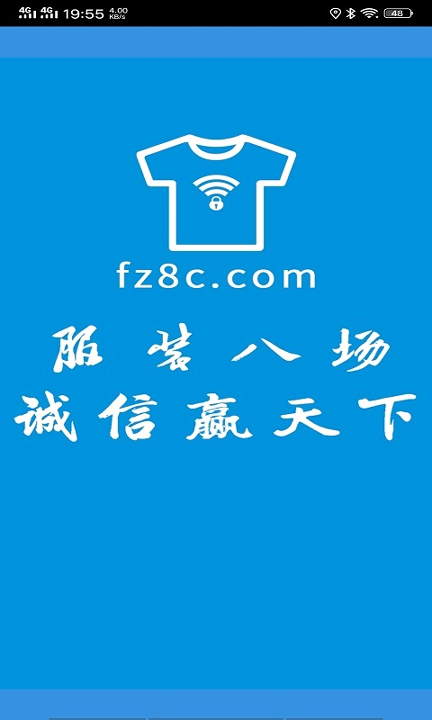 服装八场_截图1
