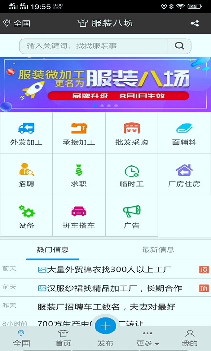 服装八场_截图2