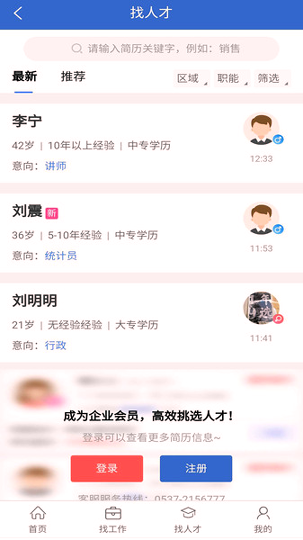 济宁人才网
