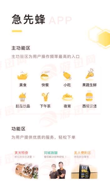 急先蜂
