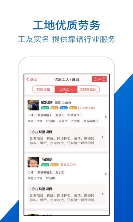 工地招工