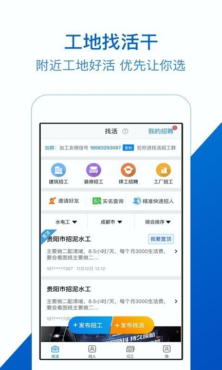 工地招工