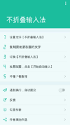 不折叠输入法