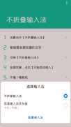 不折叠输入法