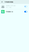 不折叠输入法