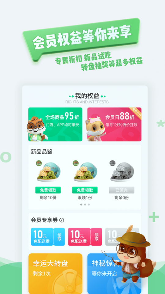 松鼠绿卡_截图3