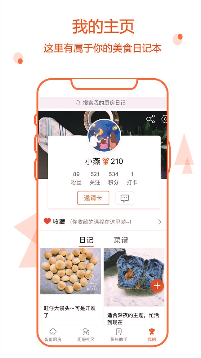 小厨在家_截图4
