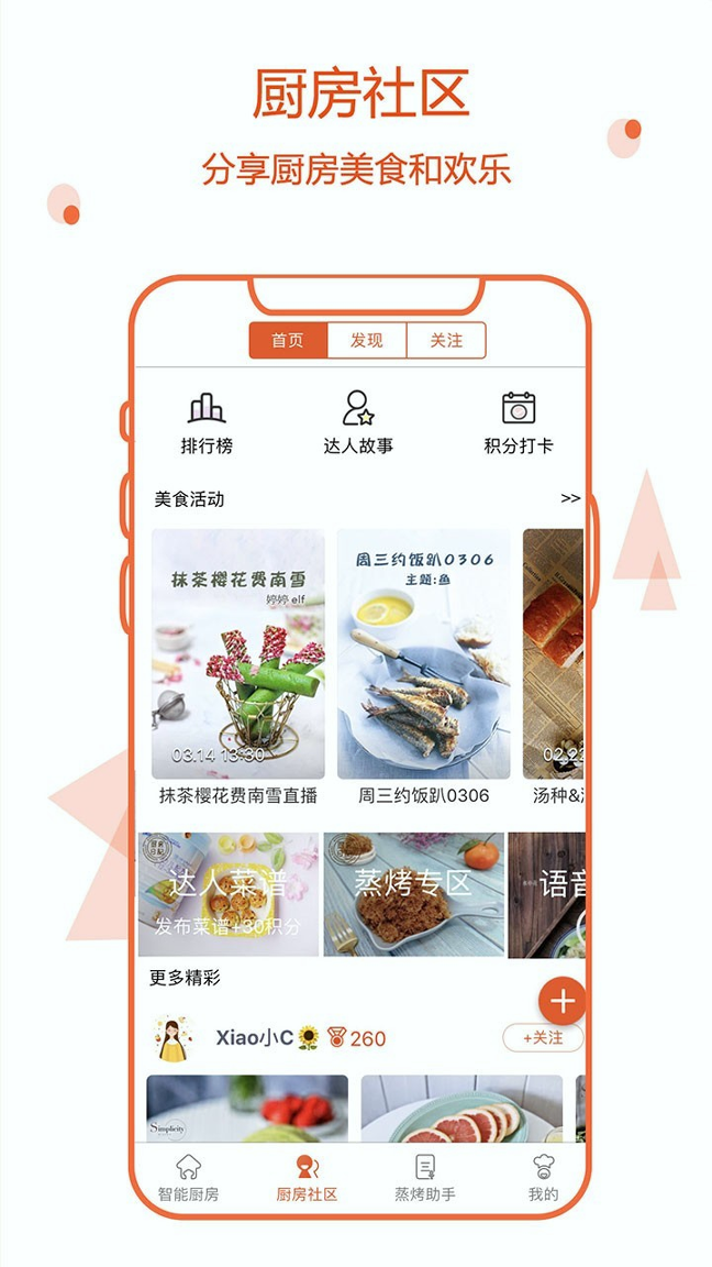 小厨在家_截图2