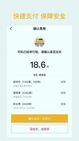 哈喽优行_截图3