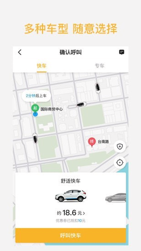 哈喽优行_截图2