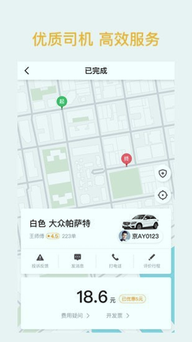 哈喽优行_截图4