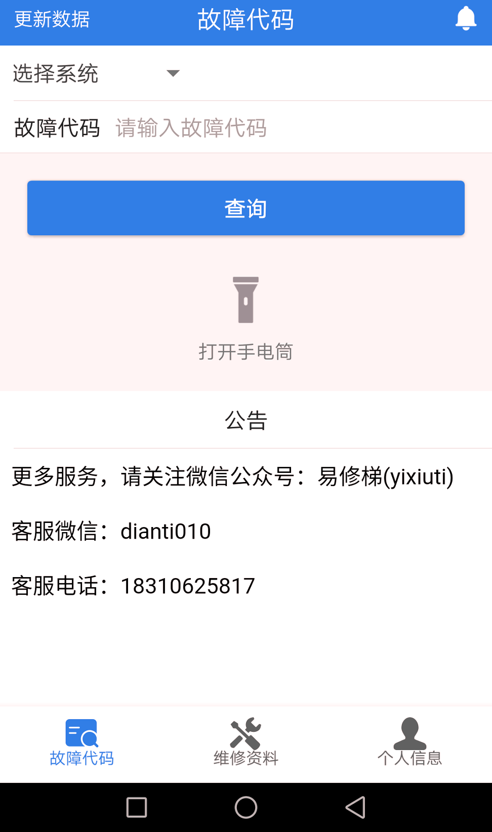 易梯_截图1