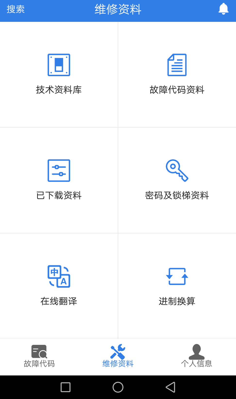 易梯_截图2