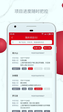 星杰工程_截图1