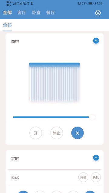 云灯智控_截图1