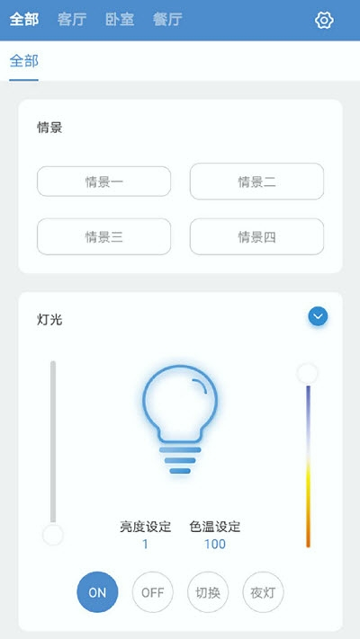 云灯智控_截图3