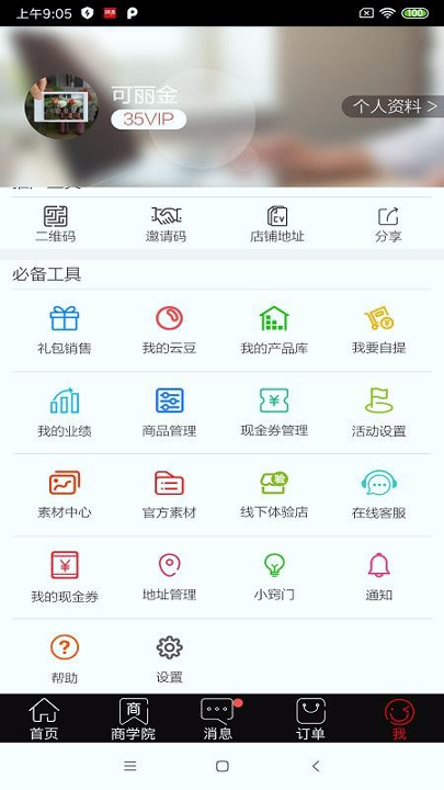 创客云商