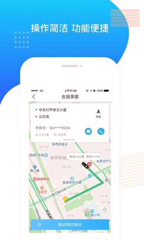 鑫钜专车司机端_截图3