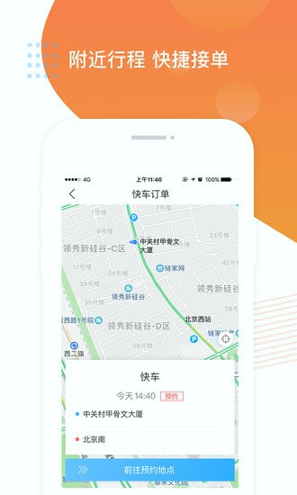 鑫钜专车司机端_截图2