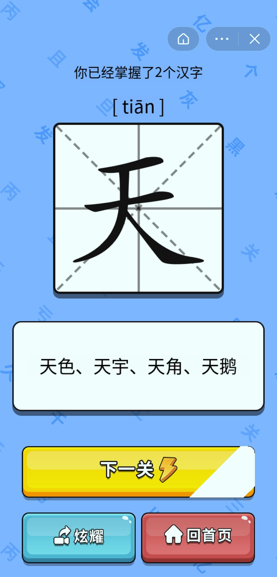 识字大师