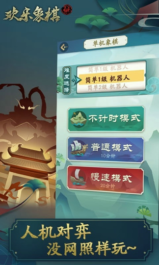 欢乐象棋_截图2
