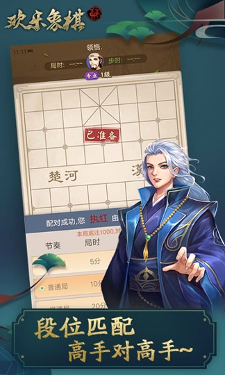 欢乐象棋_截图4