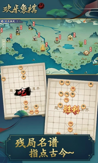 欢乐象棋_截图3