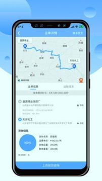 中交天运司机端
